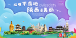 陕西垃圾分类卫生城市宣传海报