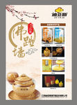 食品海报
