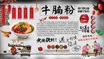 牛腩粉背景墙