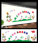 爱上绘本 爱上阅读