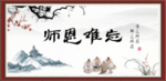 师恩难忘