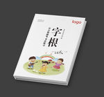 字帖封面下册（平面展开图）