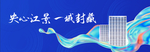 江景地产 地产户外 商业地产