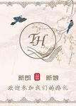 中式迎宾牌
