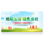 绿色出行 低碳生活