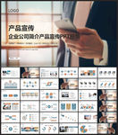 产品宣传PPT