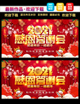 2021感恩答谢会