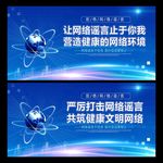 抵制网络谣言