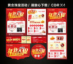 年终年末促销 年终黄金珠宝促销