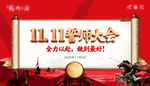 誓师大会