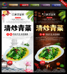 清炒青菜