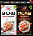 虾仁炒饭