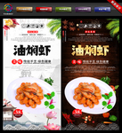 油焖虾