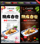 脆皮春卷