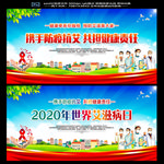 预防艾滋病