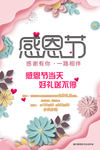 感恩节
