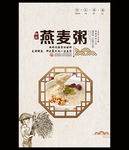 燕麦片