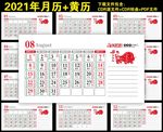 2021台历
