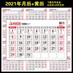 2021日历