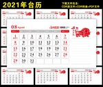 2021台历