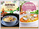 海鲜焗饭