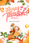 感恩节