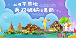 西双版纳垃圾分类卫生城市海报
