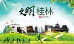 桂林绿色生态宜居自然城市海报