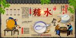 姜撞奶 广东糖水 姜撞奶背景墙