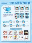 公民防疫行为准则