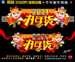牛年门头