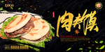 肉夹馍