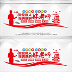 学校党建文化墙