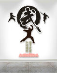 武术文化墙