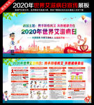 2020年世界艾滋病日主题海报