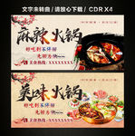 麻辣火锅 美味火锅中国风海报