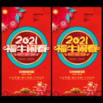 2021年 牛年