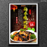 海参烧肉筋
