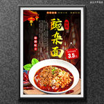 豌杂面