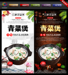 青菜煲
