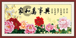 家和万事兴