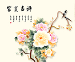 富贵吉祥