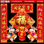 2021牛年春联