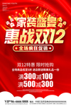 双12