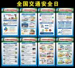 122全国交通安全日