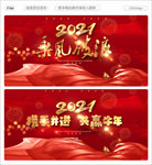 2021乘风破浪牛年年会背景