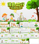 绿色出行低碳生活