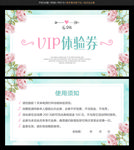 美容体验券
