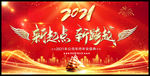 2021年会