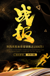 战报海报 业绩战报 销售战报
